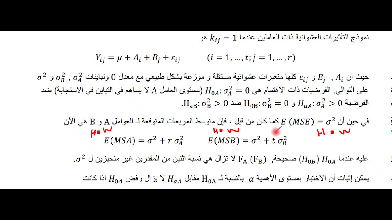 نماذج التاثيرات العشوائية لعاملين