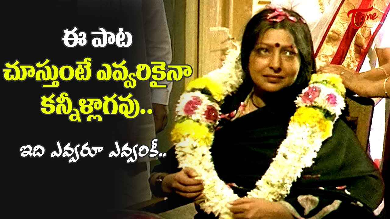 Most Emotional Hit Song | Idi Evvaru Evvariki Song | Amma Rajinaama Movie | Old Telugu Songs