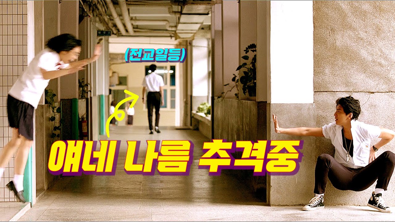 츤데레 일진 '왕대륙'의 첫사랑 이야기가 중화권을 휩쓴 이유_대만판 '응답하라 1994'  [결말포함/영화리뷰]