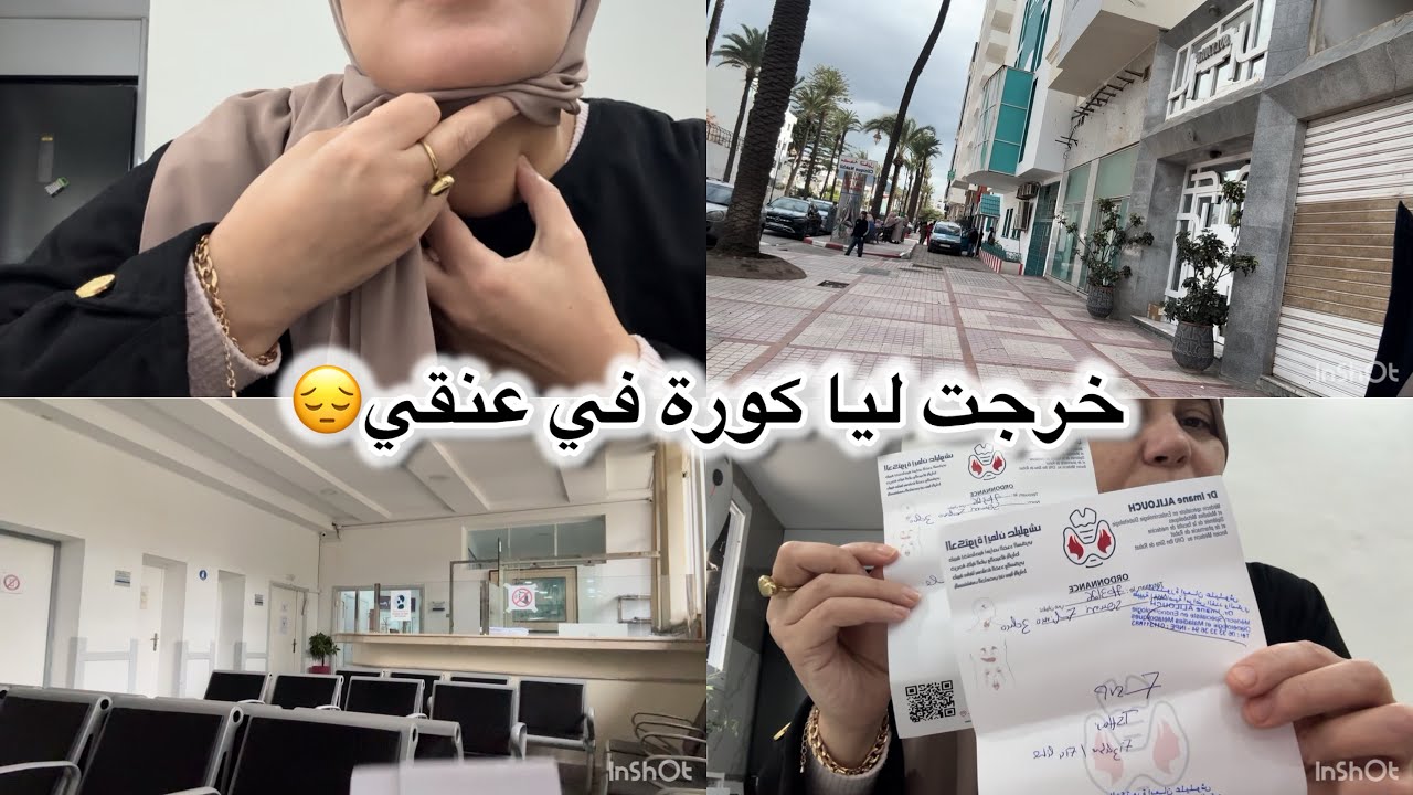 خرجت ليا كورة في عنقي😔بكيت على صحتي لمشات ليا وبناتي باقين صغار😭روتين التقدية💪