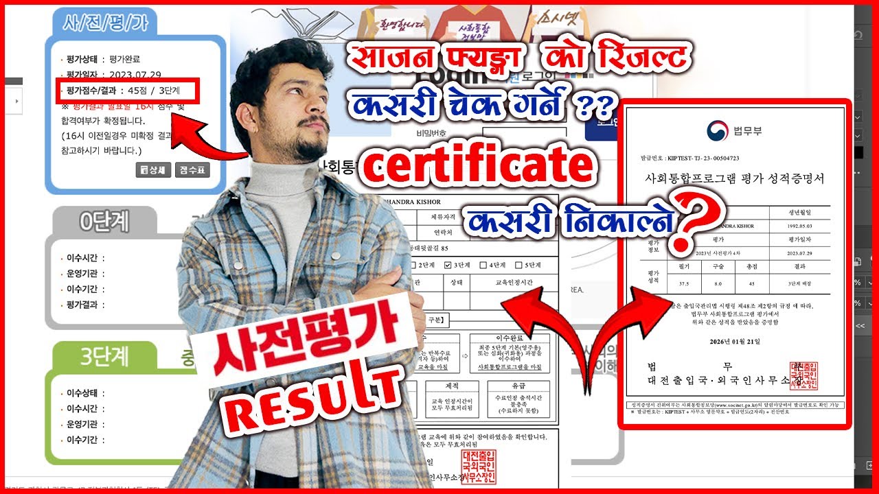kiip test result |How to check kiip result  Kiip Level Test को Result  Socinetको ID बाट हेर्ने तरिका