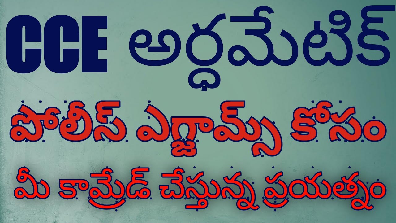 ARITHMETIC FOR POLICE AND ALL OTHER COMPETITIVE EXAM HOW PREPARE ARITHMETIC IN CCE WAY