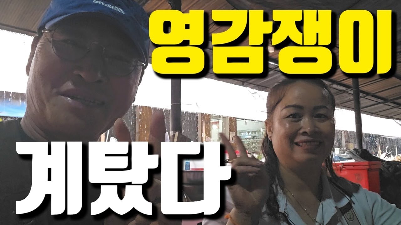 68살 영감, 38살 라오스 여자와 데이트 시작합니다... 독거노인