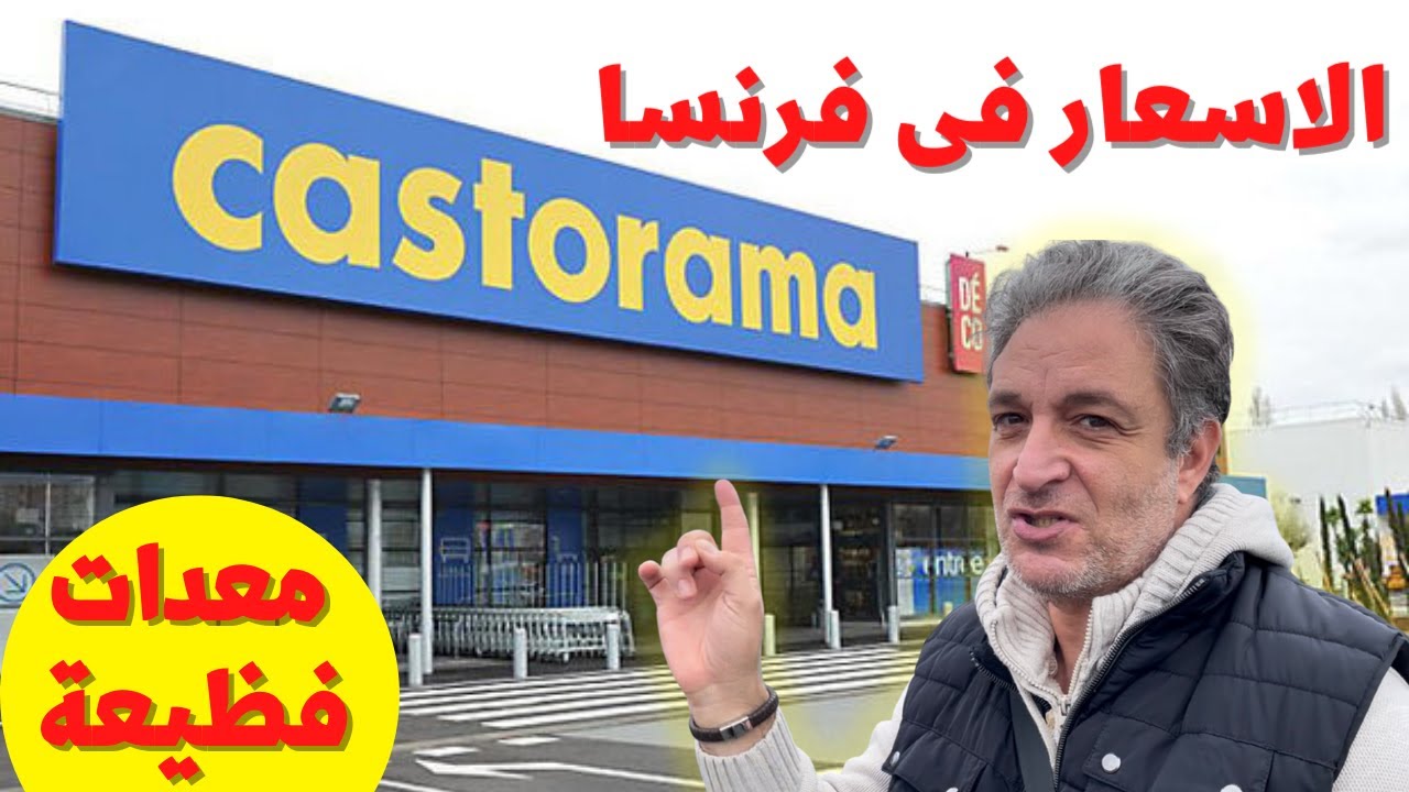 اسعار العدد و الالات في فرنسا حاجة تانيه