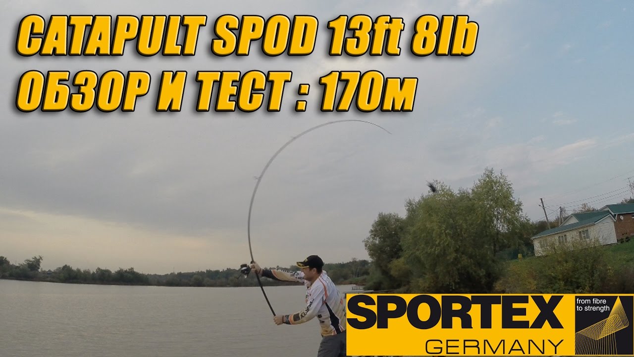 Спод для тяжелой артиллерии. Catapult spod 8lb