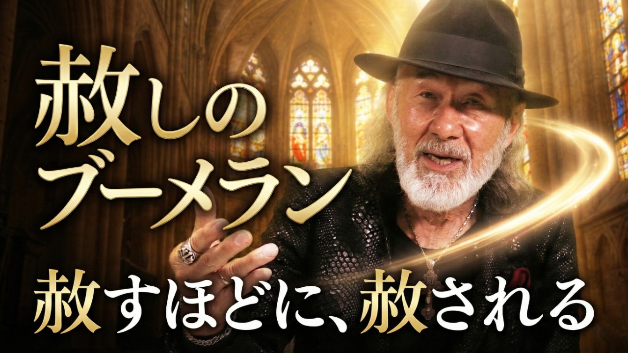 「赦しのブーメラン 赦すほどに、赦される」The Daily with Arthur Hollands 2026/02/26