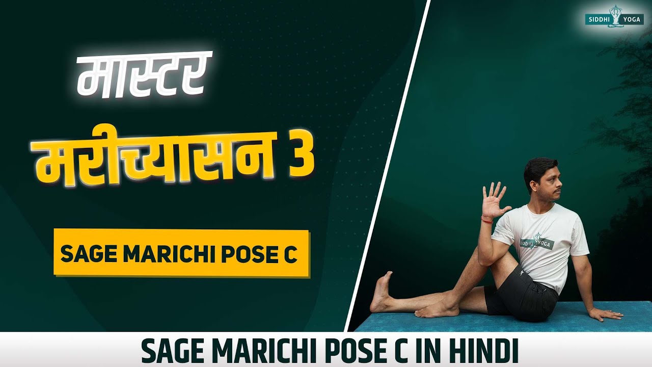 मरीच्यासन ३ Master Marichyasana C 🌊 Enhance Flexibility & Digestion with Sage Marichi Pose C 🧘