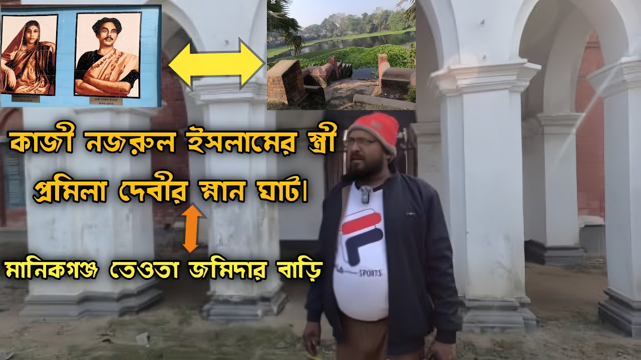 মানিকগঞ্জ তেওতা জমিদার বাড়ি।