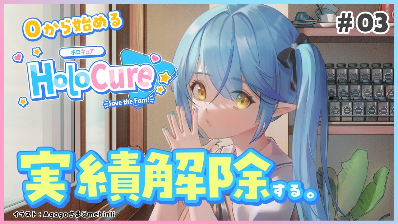 【HoloCure】ひたすら実績解除する【雪花ラミィ/ホロライブ】