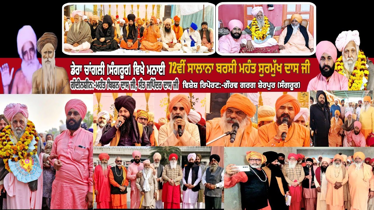🔴Dera Changli [Sangrur] ll Barsi Baba Surmukh Dass ll Mhant Bishan Dass & Sant Japinder Dass ll 2024