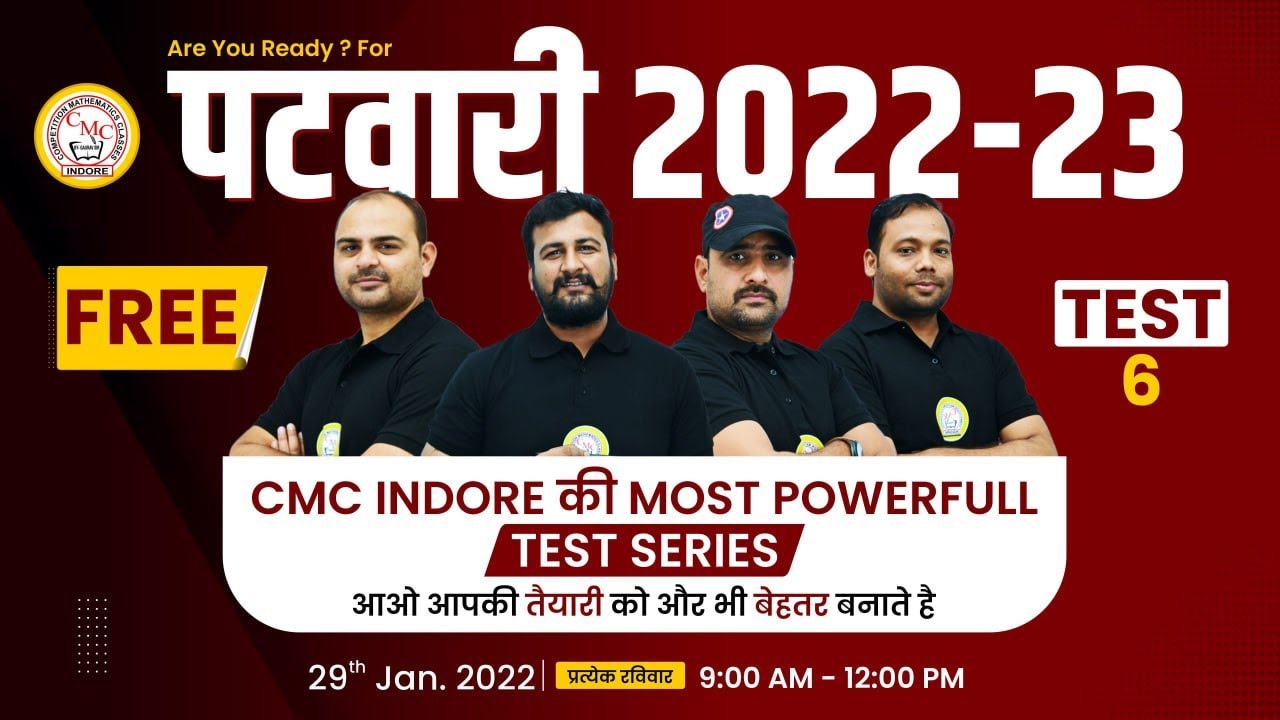 MP Patwari 2022-23 Mock Test Series -6 | पटवारी मॉक टेस्ट | CMC INDORE
