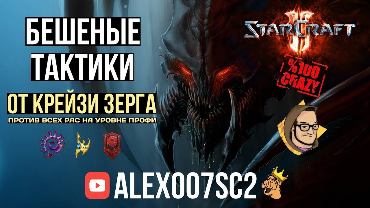Бешеные стратегии зерга в StarCraft II: CatZ против звезд WESG