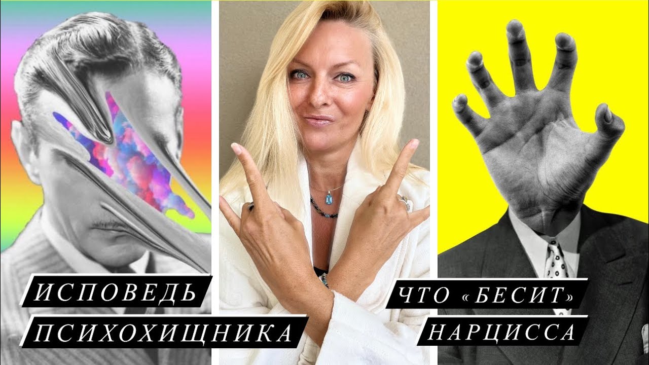 Я Общалась с ПСИХОХИЩНИКОМ / Почему Нарциссы Очень Опасны и Как Их Распознать