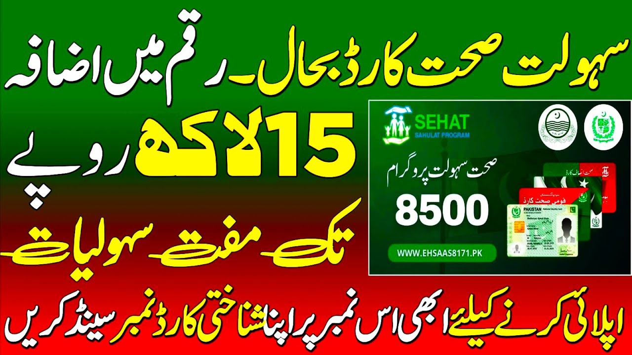 How To Apply Sehat Card Online|Sehat Card Online Apply Pakistan|Sehat Sahulat Program Online Apply