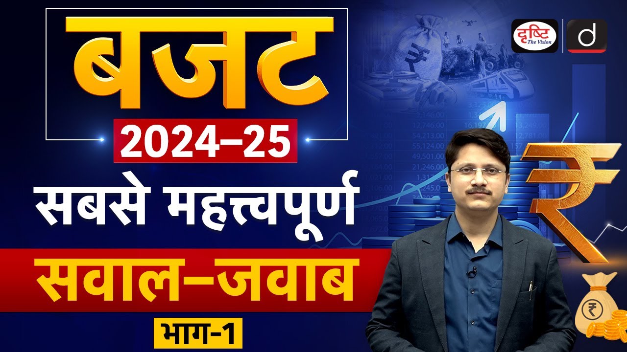 Union Budget 2024-25 | Important facts of Budget 2024 | Drishti PCS
