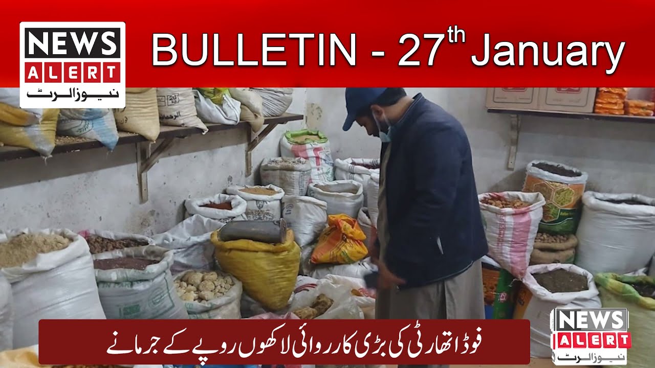 News Bulletin today | Gujrat Pakistan News Today | 27 January 2026 || News Alert