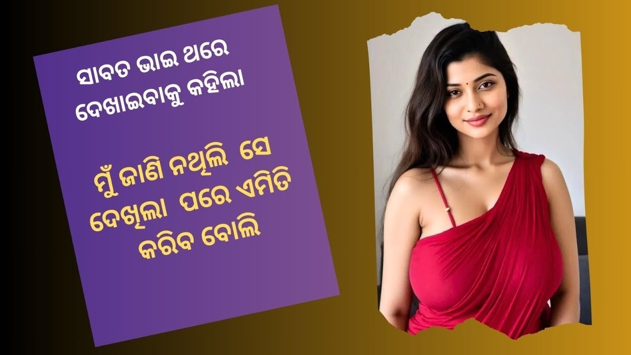 ସାବତ ଭାଇ କହିଲା ଟିକେ ମୋତେ ଦେଖା ତା ଭିତରେ କଣ ଅଛି //Odia Storytelling ! Odia Story Management 2025