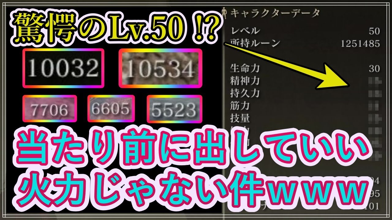 【エルデンリング】もはや99特化ステはオワコン!? エルデの新たな常識となりうる”真のぶっ壊れ”ビルド（Lv.50）について解説します