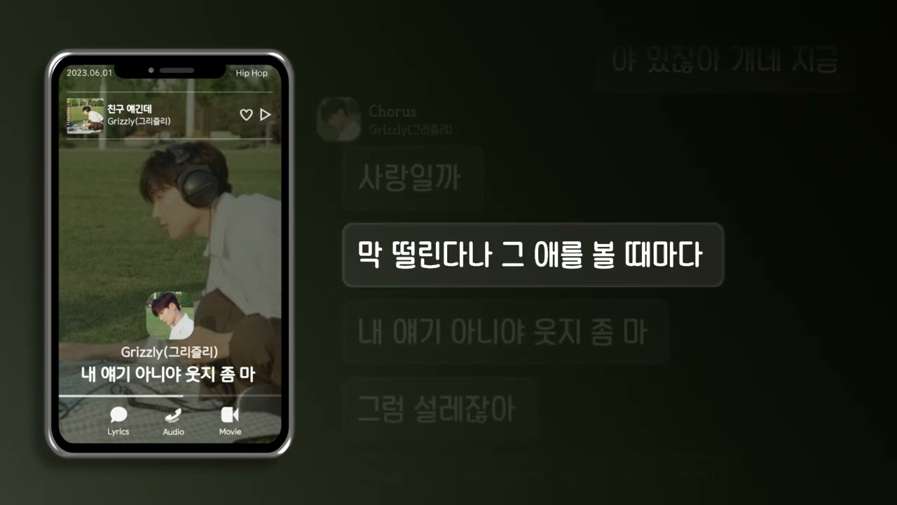 😮‍💨내 얘기 아니야 웃지 좀 마 | Grizzly(그리즐리) - 친구 얘긴데(Ft.Skinny Brown) [가사/Message Lyrics]