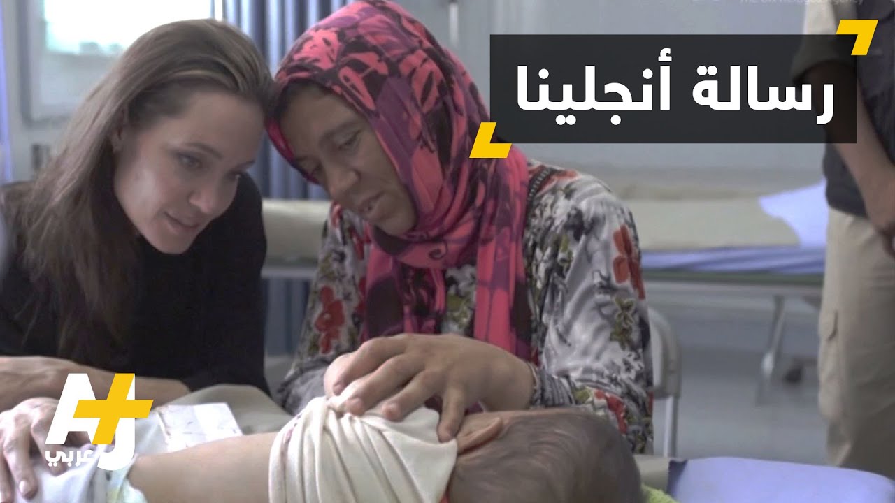 أنجلينا جولي تزور مخيم الأزرق