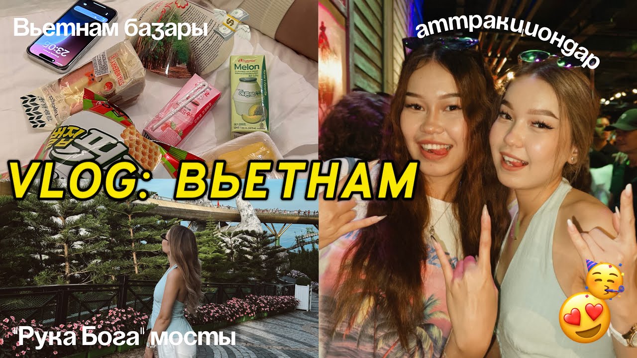 VLOG: ВЬЕТНАМДА 2-ШІ КҮН😍🌴/Алия Мерей