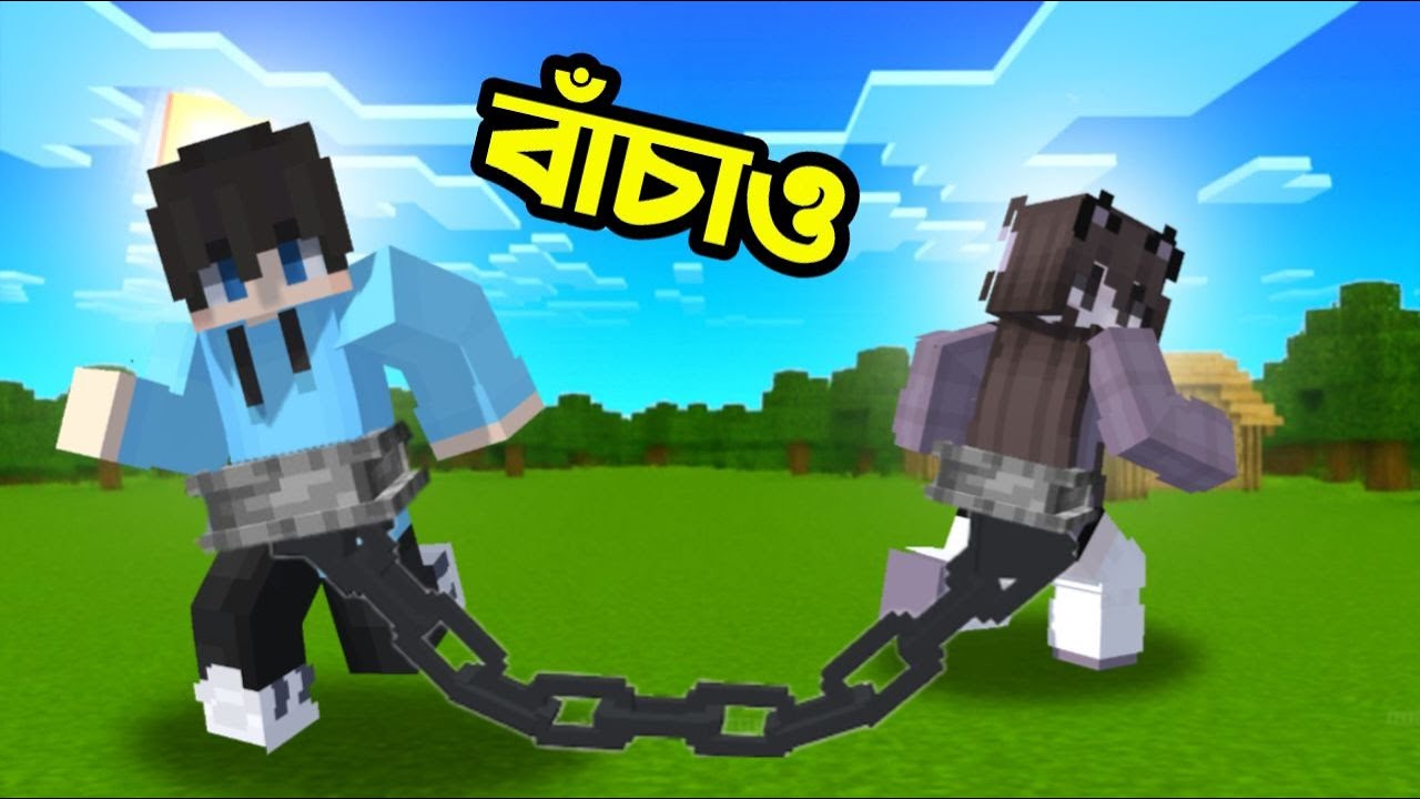 MInecraft এ Chained Together Challenge! | Sahir Playz