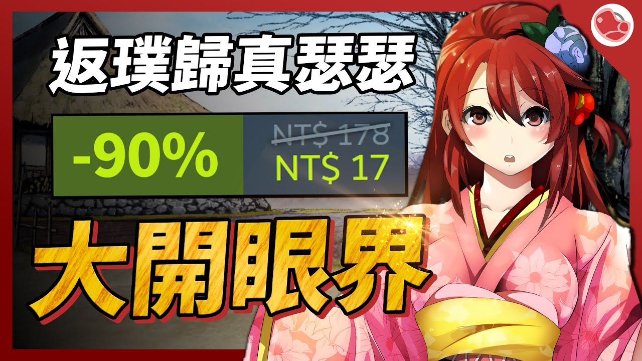 返璞歸真的瑟瑟遊戲，這麼棒不能只有我玩到！【Steam特賣推薦】