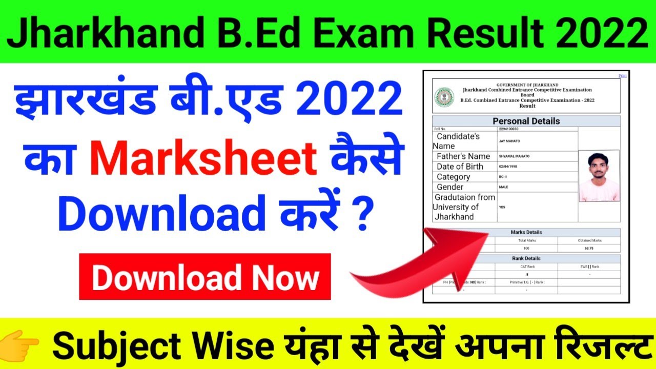 jharkhand b.ed marksheet 2022 || jharkhand b.ed marksheet kaise download kare 2022 || jharkhand b.ed