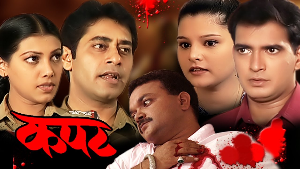 Kapat - Inspector Series | Marathi Popular Serial - Ashok Shinde, Maitheli Javkar