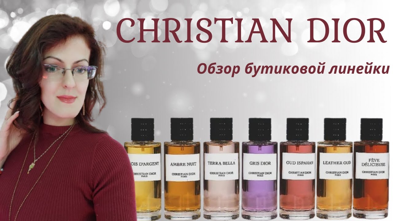 БУТИКОВЫЙ ЛЮКС CHRISTIAN DIOR - Обзор Aroma Box