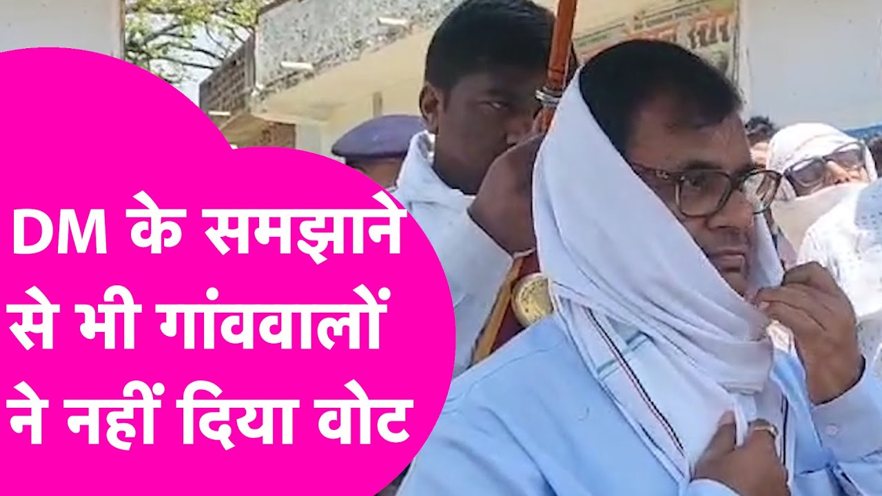 Aurangabad के इस गांव में लोगों ने कर दिया वोट बहिष्कार, DM के समझाने के बाद नहीं माने| Bihar Tak