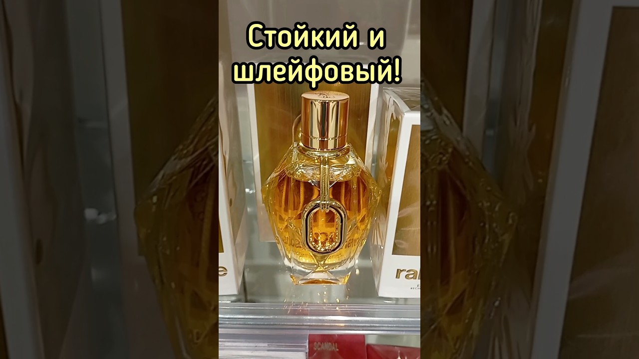 ШЛЕЙФОВЫЙ СТОЙКИЙ ПАРФЮМ| АРОМАТ 2024💥 MILLION GOLD RABANNE #парфюм #духи #perfume #shorts #рек
