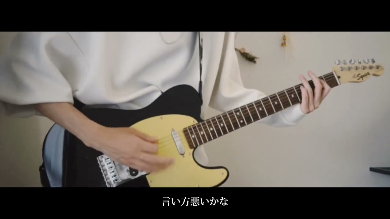 彼氏として / My hair is bad - guitar cover