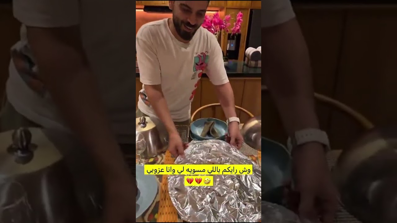 حيك يابو احمد مزبط المزابيط😍 | يوميات ابوحش 
