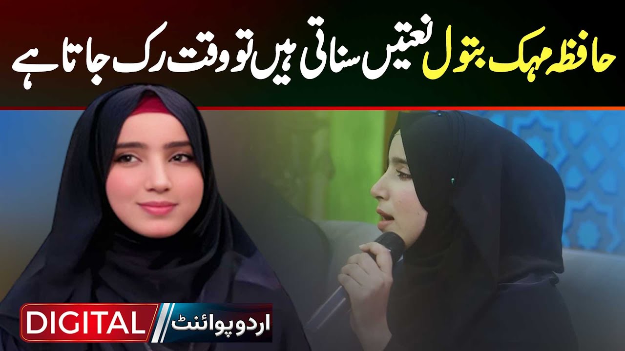 Time Stops When Hafiza Mehak Batool Recites Naats