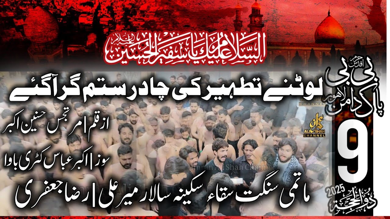 Lootnay Tatheer Ki Chadar | New Noha |  Anjuman Saqqa e Sakina | 09 Zilhaj 2025 Bibi Pak Daman