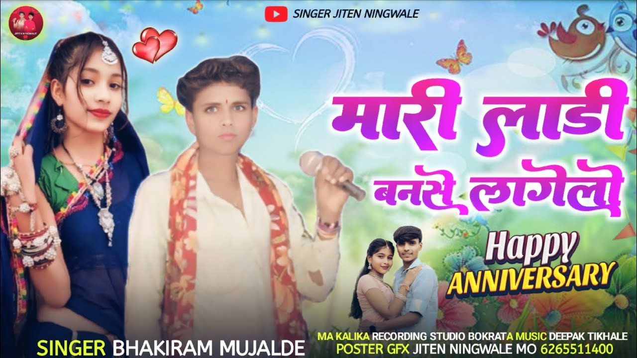  new song adivasi Il मारी लाडी बनसे लागेलो SINGER 🎤BHAKIRAM MUJALDE😭😭😳