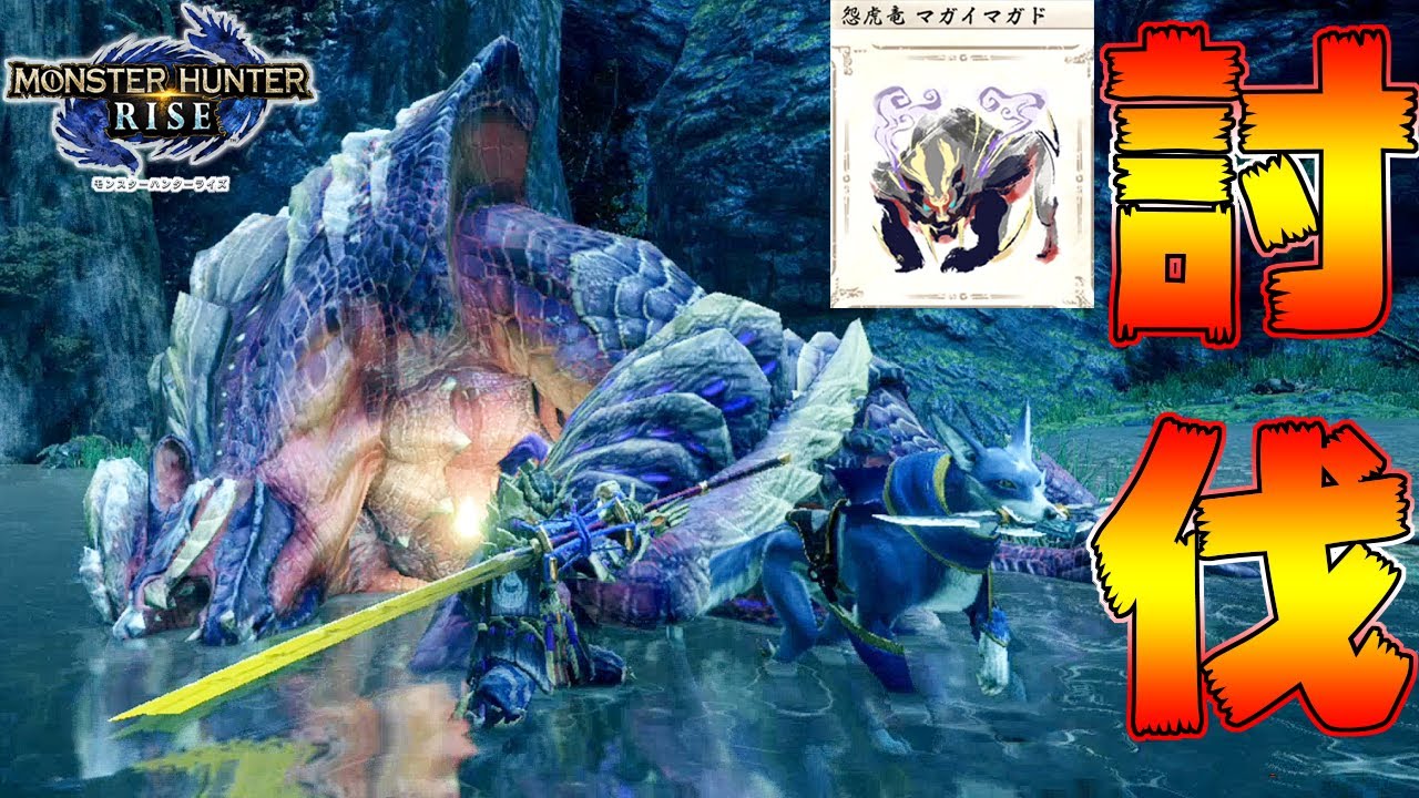 【モンハンライズ】マガイマガド討伐！太刀 ソロ 11分で狩る男【モンスターハンターライズ】