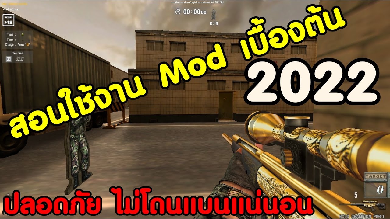 สอนใช้งาน Mod SF ล่าสุด 2022 แบบละเอียด -  [TGZ66]