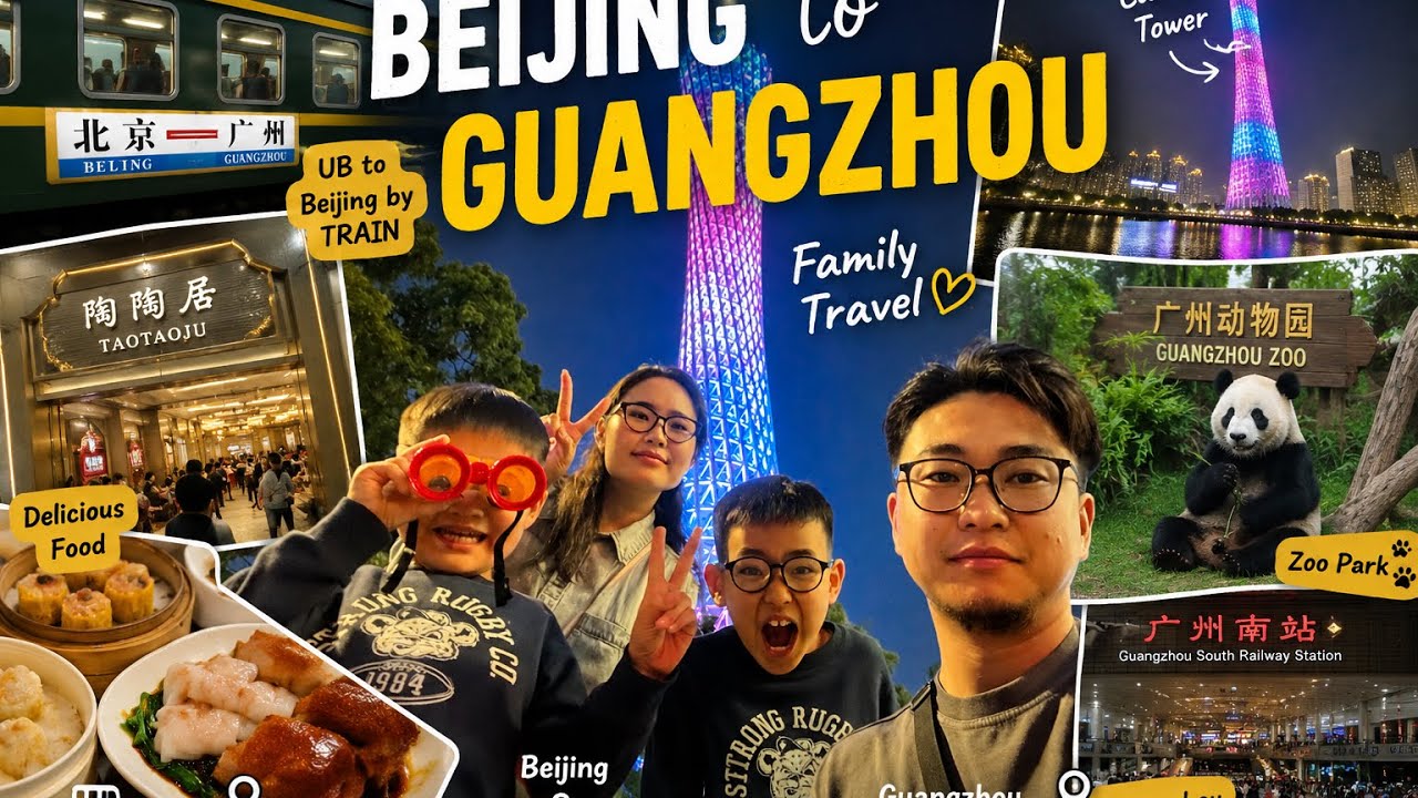 Beijing Бээжин ~ Гуанжөү Guangzhou аялал 