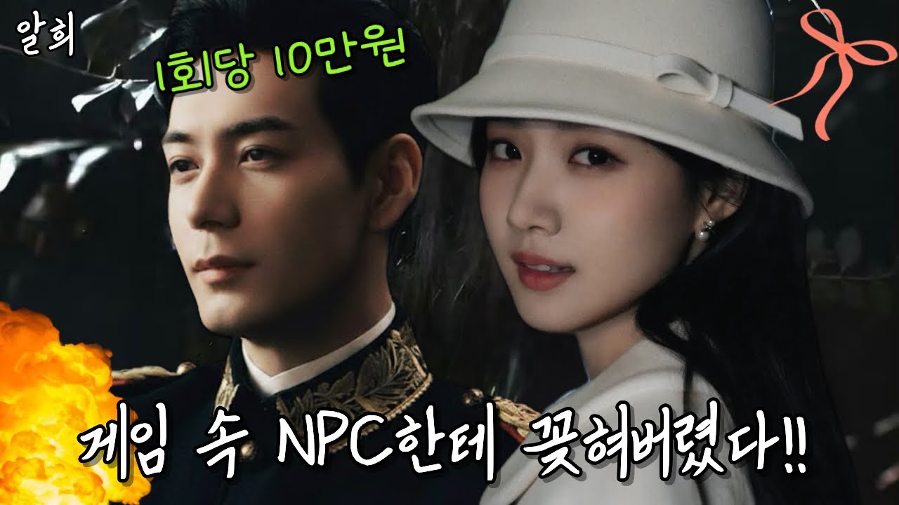 꺄!! 설레죽겠네에엑🙈🙈요즘 입꼬리 올라가는 걸 주체할 수 없게 만드는 드라마&ldquo;알희&rdquo;리뷰