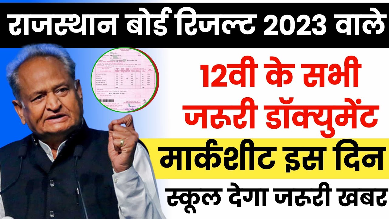 Rbse Board 12th Orignal Marksheet 2023 - मार्कशीट से जुडी बड़ी खबर | Rbse 12 Marksheet Download 2023