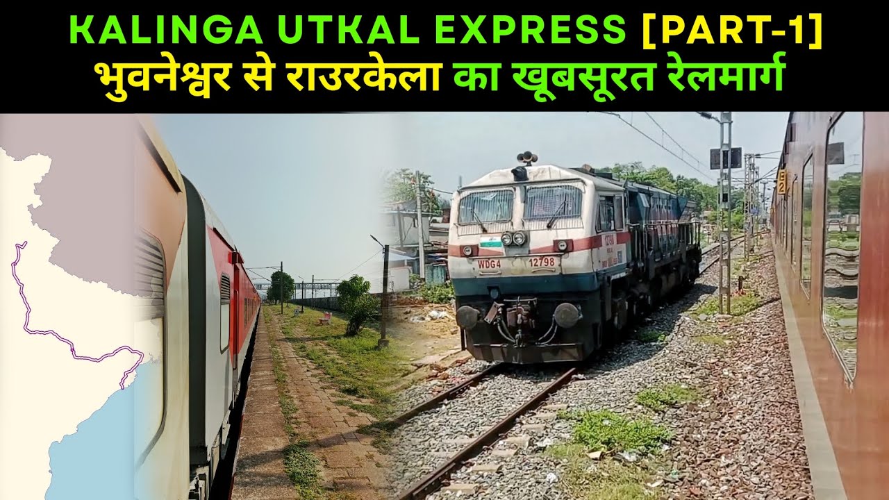 BHUBANESWAR to ROURKELA in KALINGA UTKAL EXPRESS || 18477 कलिंगा उत्कल एक्सप्रेस PART—1 ||
