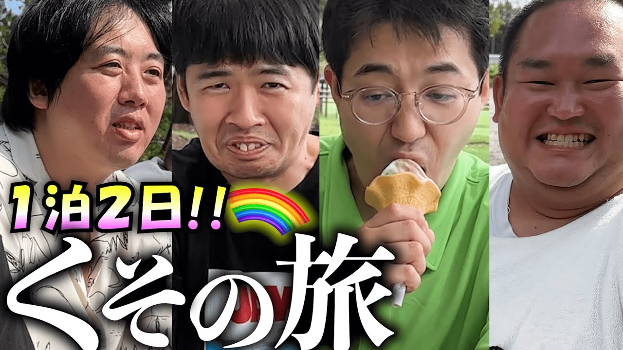 旅行すらまともにできない系YouTuber