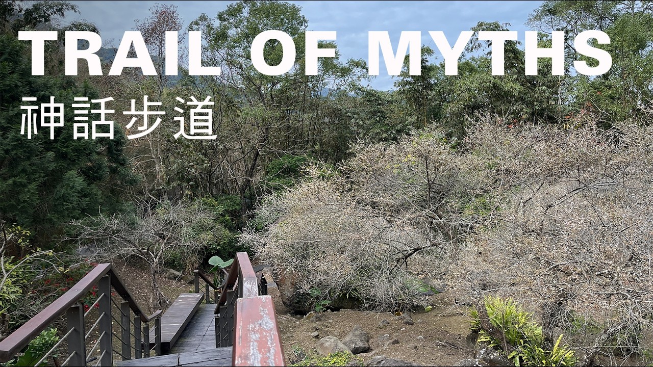 嘉義神話步道散策，山豬圖騰相伴，漫步鄒族部落竹林小徑｜山上加美 Lovely Hill