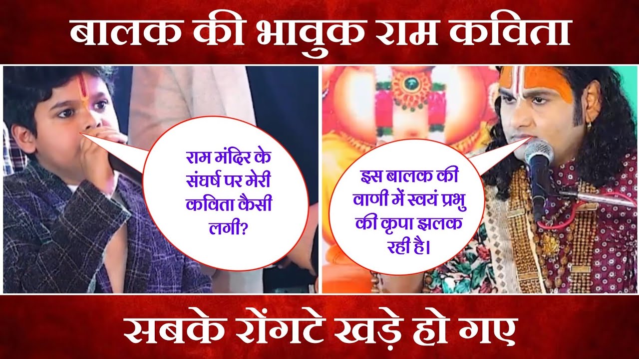 श्री राम की अद्भुत कविता AnirudhAcharyaUpdesh 🚩