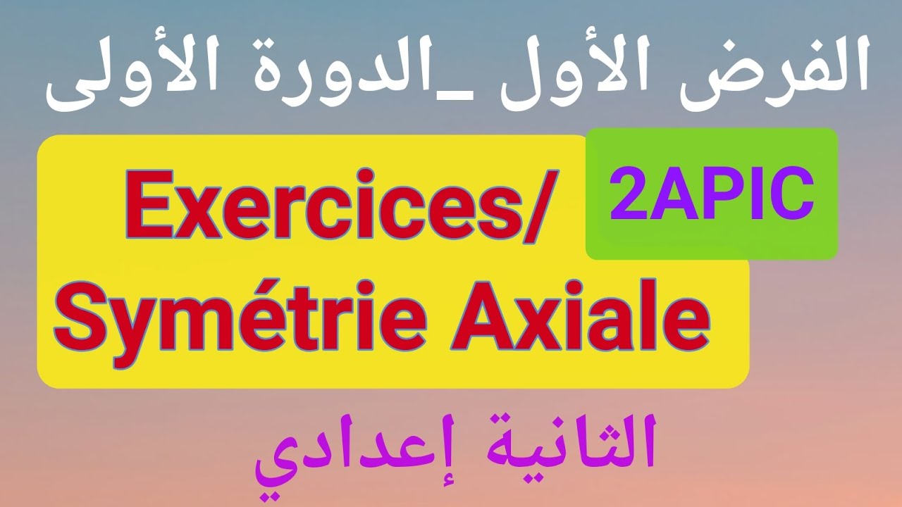 Exercices/ Symétrie Axiale contrôle1_2APIC تمارين حول التماثل المحوري مراجعة للفرض1_الدورة1