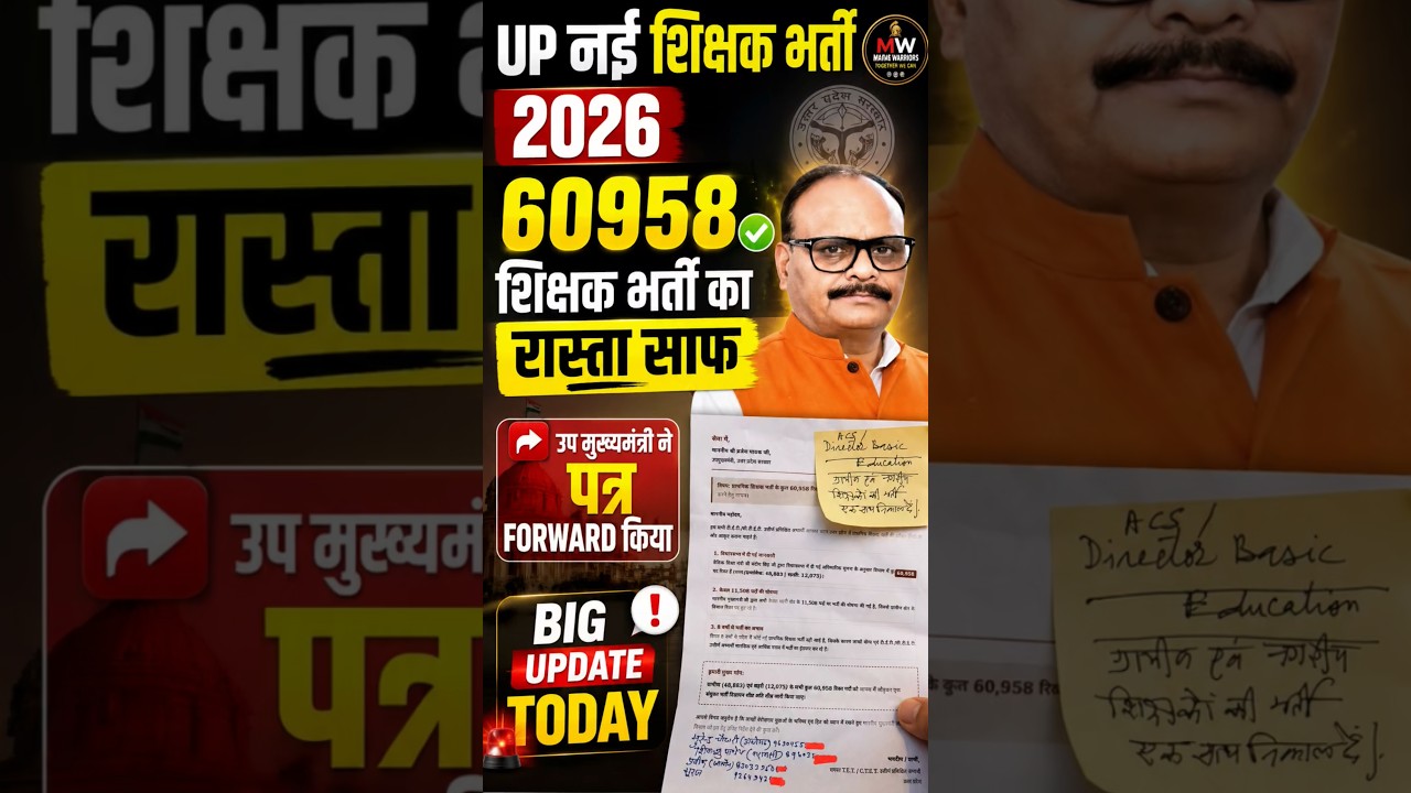 UP नई शिक्षक भर्ती 2026 | UP NEW TEACHER VACANCY 60958 Post | उपमुख्यमंत्री का Viral letter #stet