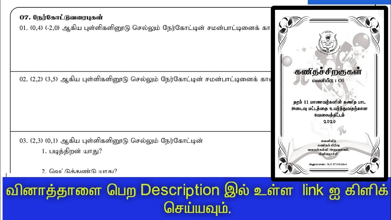 நேர்கோட்டு வரைபுகள் / படித்திறன் , வெட்டுத்துண்டு காணல் / பகுதி1A வினாக்கள் / கணிதச் சிறகுகள்