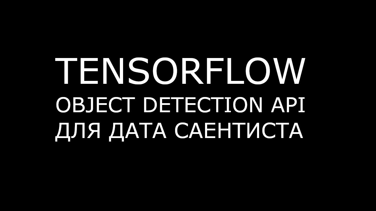 TensorFlow Object Detection API